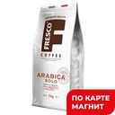 FRESCO Кофе нат жар в зернах Arabica Solo 1кг стаб/бэг:5