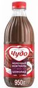 Коктейль молочный Чудо вкус Шоколад 2%, 950 г