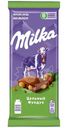 Шоколад Milka молочный с цельным фундуком, 80г