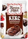 Смесь для выпечки «Печем Дома» кекс шоколадный, 300 г