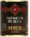 Консервы мясные «Батькин Резерв» мясо цыпленка в с/с, 350 г