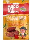 Салямчики Мясо так мясо сальчичон сырокопченые полусухие 50г