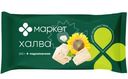 Халва подсолнечная Маркет, 250г