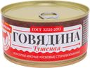 Говядина тушеная в/с, 325, ТМ «СОВНАРКОМ» 