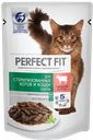 Корм для кошек PERFECT FIT для стерилизованных Говядина в соусе, 75г