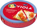 Сыр плавленый Viola с копченым лососем, 130г