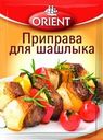 Приправа для шашлыка ORIENT, 20г
