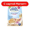 КОГДА Я ВЫРАСТУ Печенье кальций 5мес 150г фл/п(Фармалакт):9