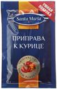 Приправа Santa Maria к курице, 12 г