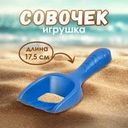 Игрушка "Совочек", в ассортименте