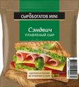 Сыр Сыробогатов Mini Сэндвич плавленый 45% БЗМЖ 112г