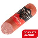 SCHNELLER Колбаса Салями Австрийская в/к 225г в/у(Митэк):10