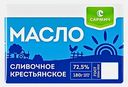 Масло сливочное Сармич Крестьянское 72.5% 180г