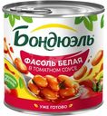 Фасоль белая Бондюэль в томатном соусе, 400г