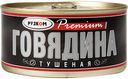 Говядина тушёная Рузком Premium, 325 г