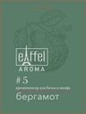 Ароматическое саше EIFFELAROMA, аромат Bergamot, 20 г