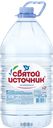 Вода питьевая СВЯТОЙ ИСТОЧНИК, негазированная, 5л
