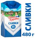 Сливки «Домик в деревне» стерилизованные 10%, 480 мл