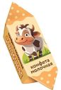 Конфеты Сливочные молочные