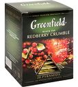 Чай чёрный Greenfield Redberry Crumble, 20×1,8 г