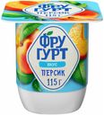 Йогуртный продукт Фругурт персик 2,5% 115 г