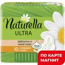 NATURELLA Ultra Прокладки Normal 10шт (Проктер):12