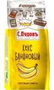 Кекс С. Пудовъ Банановый, 300г
