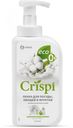 Пенка для мытья посуды, овощей Grass «Crispi» с маслами белого хлопка, 550 мл