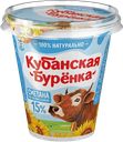 Сметана КУБАНСКАЯ БУРЕНКА 15%, 300г