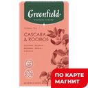 GREENFIELD Natural Tisane Чайн напит каскара/ройбош 20пир:8