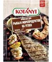 Приправа Kotanyi Для рыбы и морепродуктов на углях, 20г
