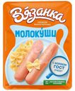 Сосиски Вязанка Молочные Молокуши 370г