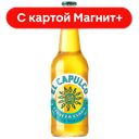EL CAPULCO Пивной напит свет паст 4,5% 0,4л ст/бут(ИнБев):24