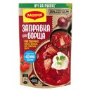 Заправка Maggi для борща, 250 г