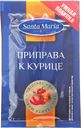 Приправа к куре, Santa Maria, 12 г
