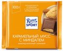 Шоколад молочный с карамельной начинкой и кусочками солёного миндаля, Ritter Sport, 100 г, Германия