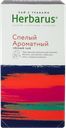 Чай черный HERBARUS Спелый Ароматный, 24пак