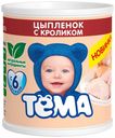Пюре «Тёма» цыпленок с кроликом, 100 г