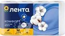  Бумага туалетная ЛЕНТА 3 слоя белая 