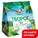 СЕЛО ДОМАШКИНО Творог 5% 180г стаб/бэг(ВитаПлюс)