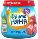 Пюре «ФрутоНяня» телятина с 6 мес., 80 г