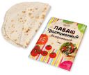 Лаваш «ХПП №1» тонкий листовой, 270 г
