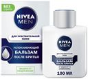 Бальзам после бритья Nivea Men для чувствительной кожи, 100 мл