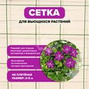 Сетка садовая для вьющихся растений, GreenArt, 2х5 м