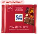 Шоколад молочный РИТТЕР СПОРТ, Ром-изюм-орех, 100г