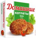 Котлеты ДОМАШНИЕ (Морозко), 600г