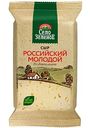 Сыр Село Зелёное Российский молодой 50%, 200г