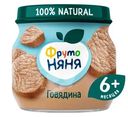 Пюре ФрутоНяня говядина с 6 месяцев, 80г