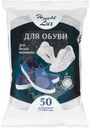 Салфетки влажные для обуви "House Lux", 50 шт.