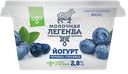 Йогурт МОЛОЧНАЯ ЛЕГЕНДА двухслойный черника-голубика 2,8%, 180г